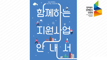 지원사업안내시책