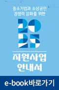 2025년 지원사업 안내서