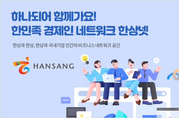 한상넷 바로가기