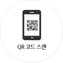 QR코드 스캔