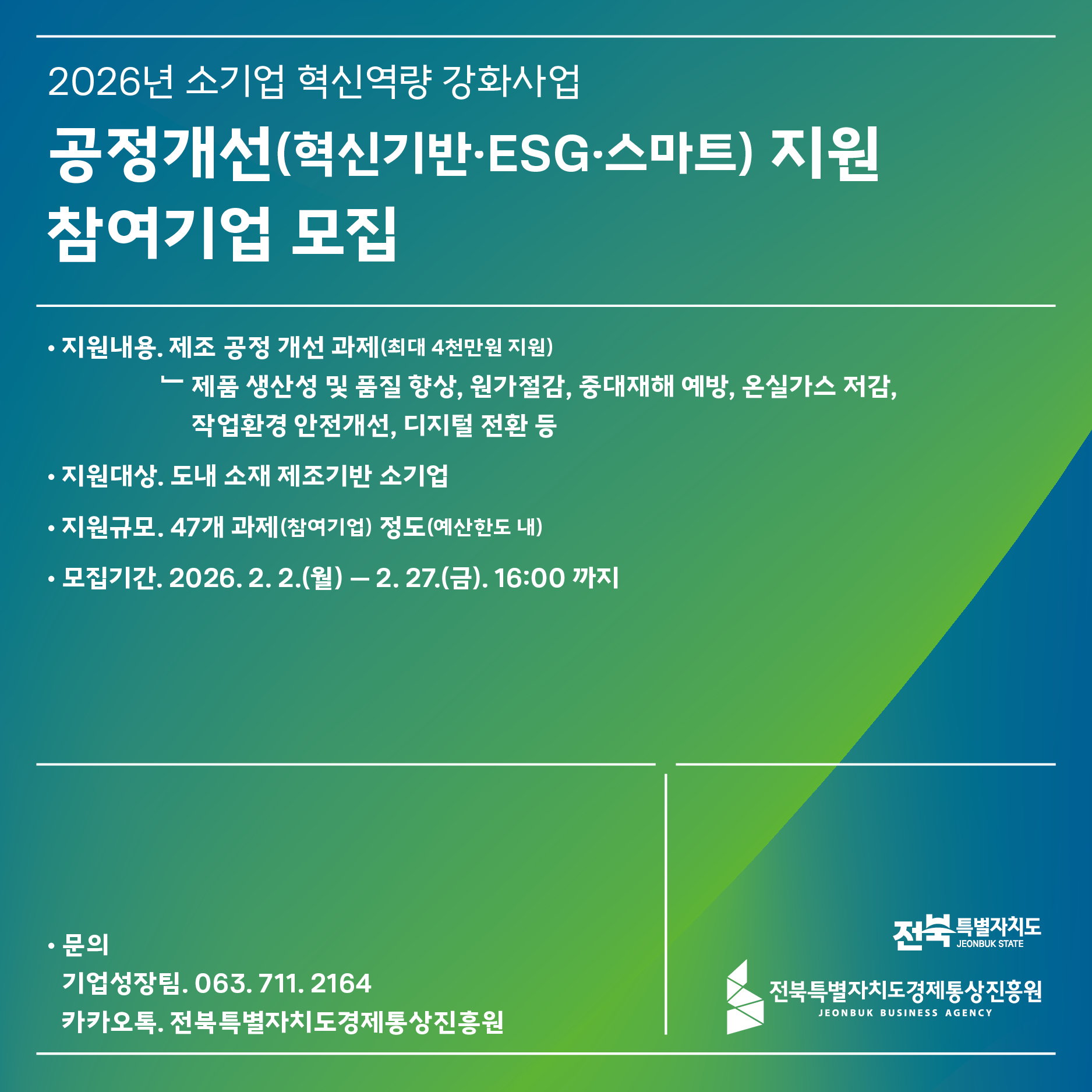 소상공인 공정개선 지원