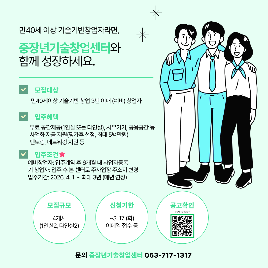 중장년기술창업센터 입주기업모집