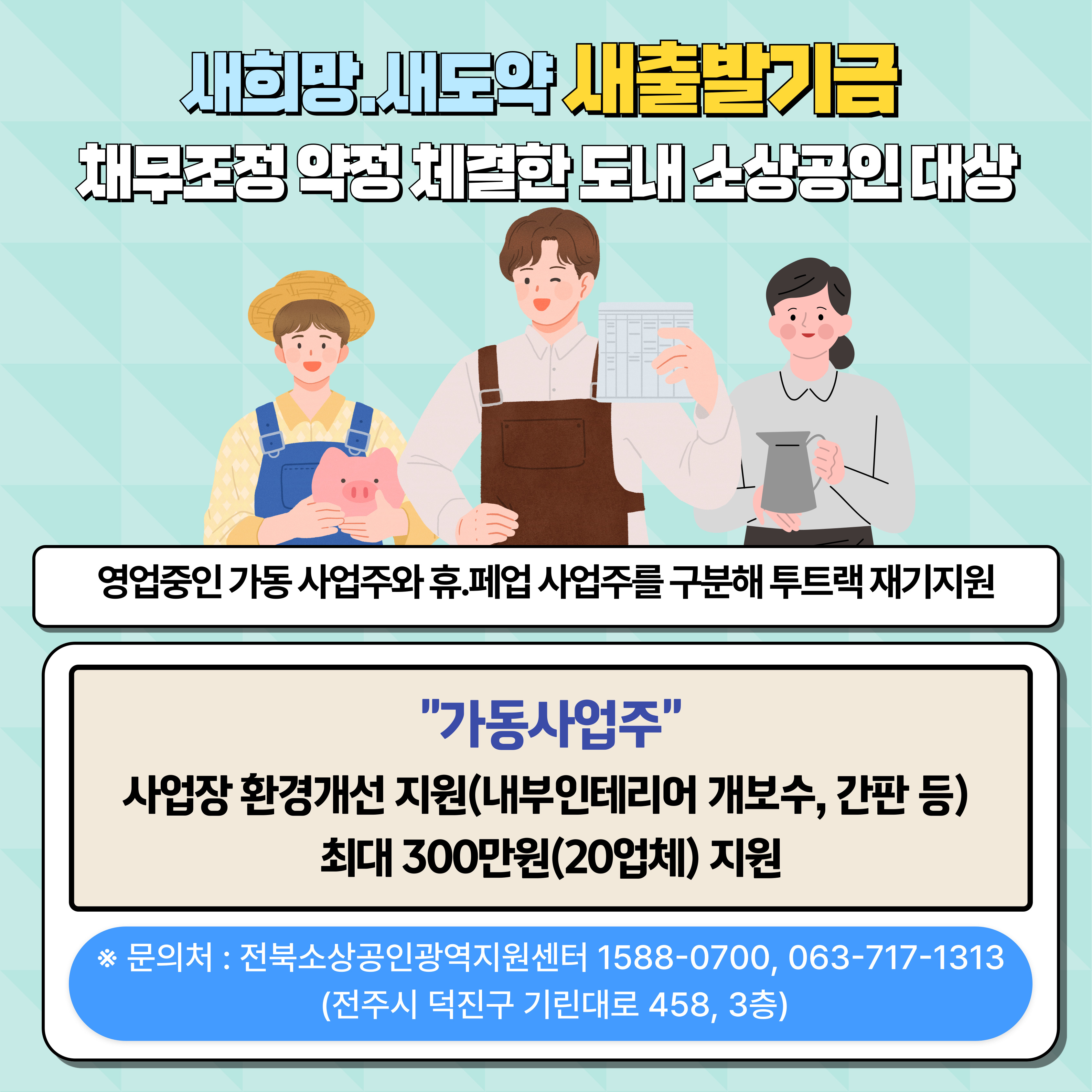 새희망.새도약 새출발기금 웹홍보물01