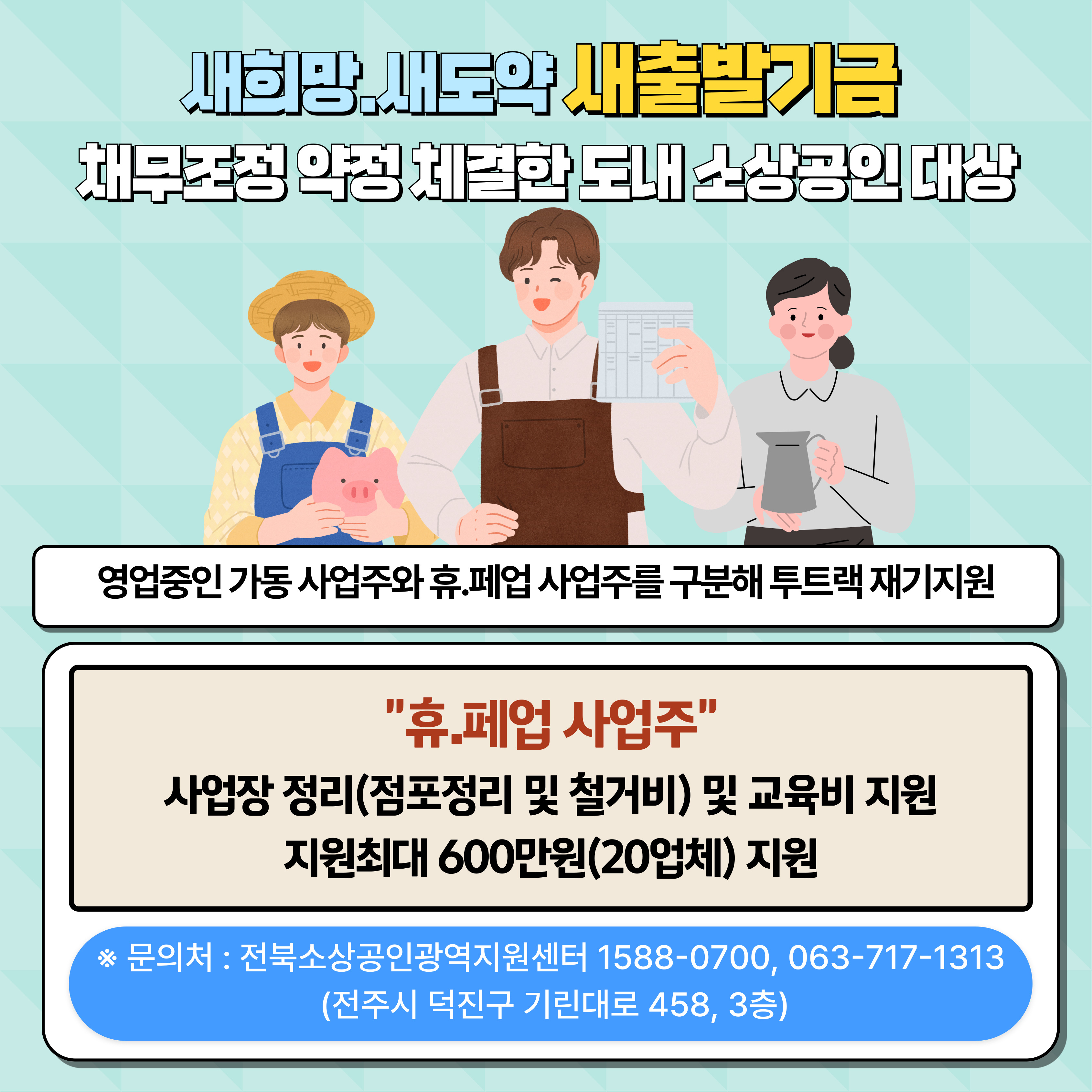새희망.새도약 새출발기금 웹홍보물02