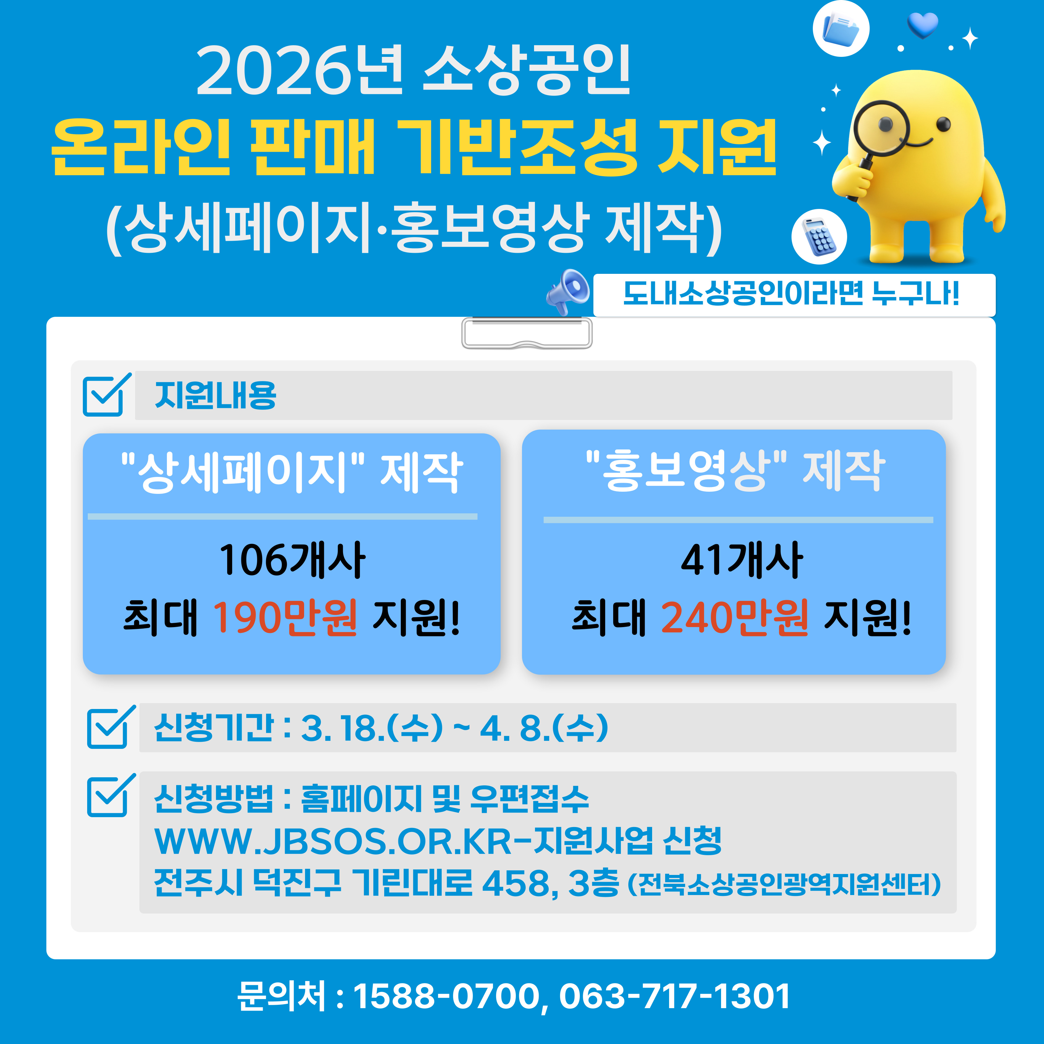 소상공인 온라인 판매 기반조성 지원