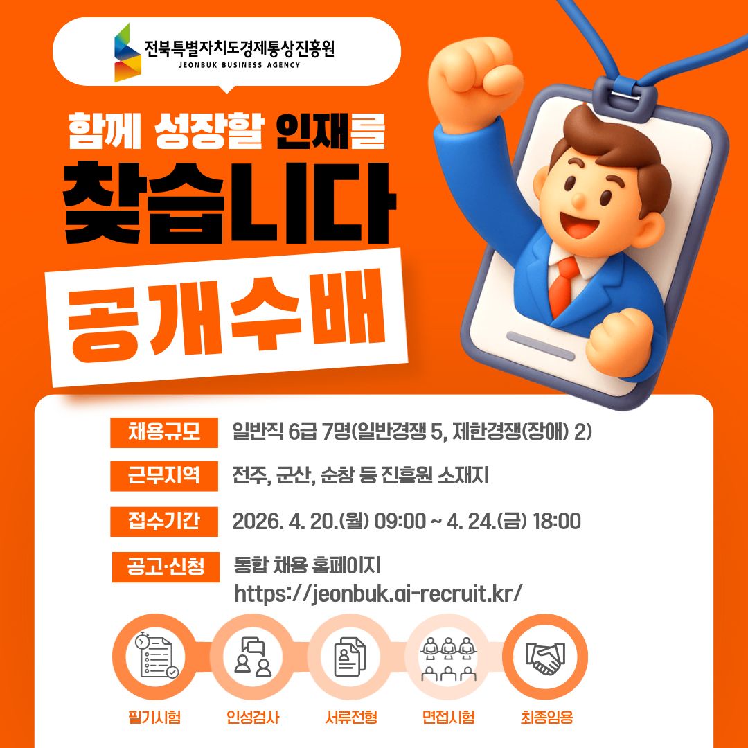 상반기 통합채용 모집공공