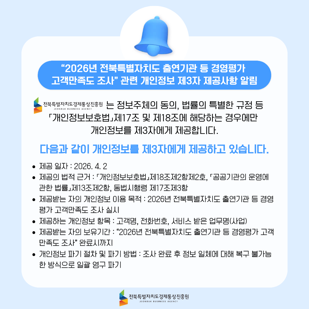 개인정보 제3자 제공_홈페이지 안내
