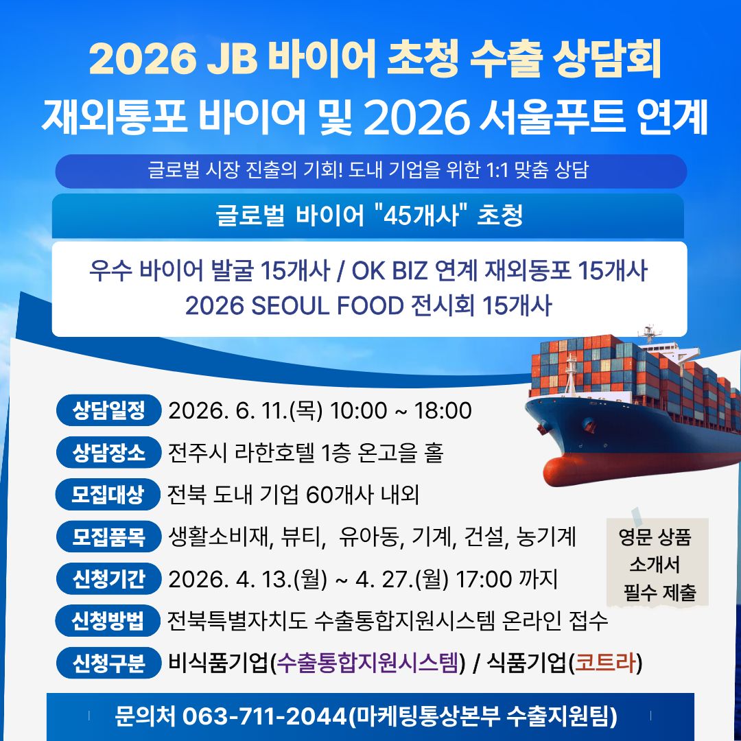 2026 JB 바이어 초청 수출상담회 배너
