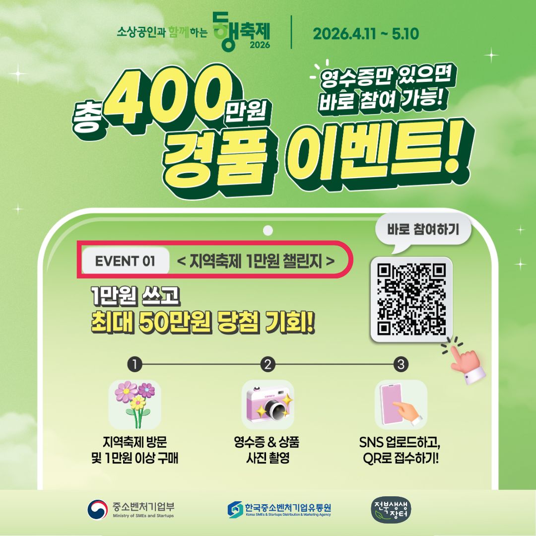소상공인 동행축제 이벤트 포스터