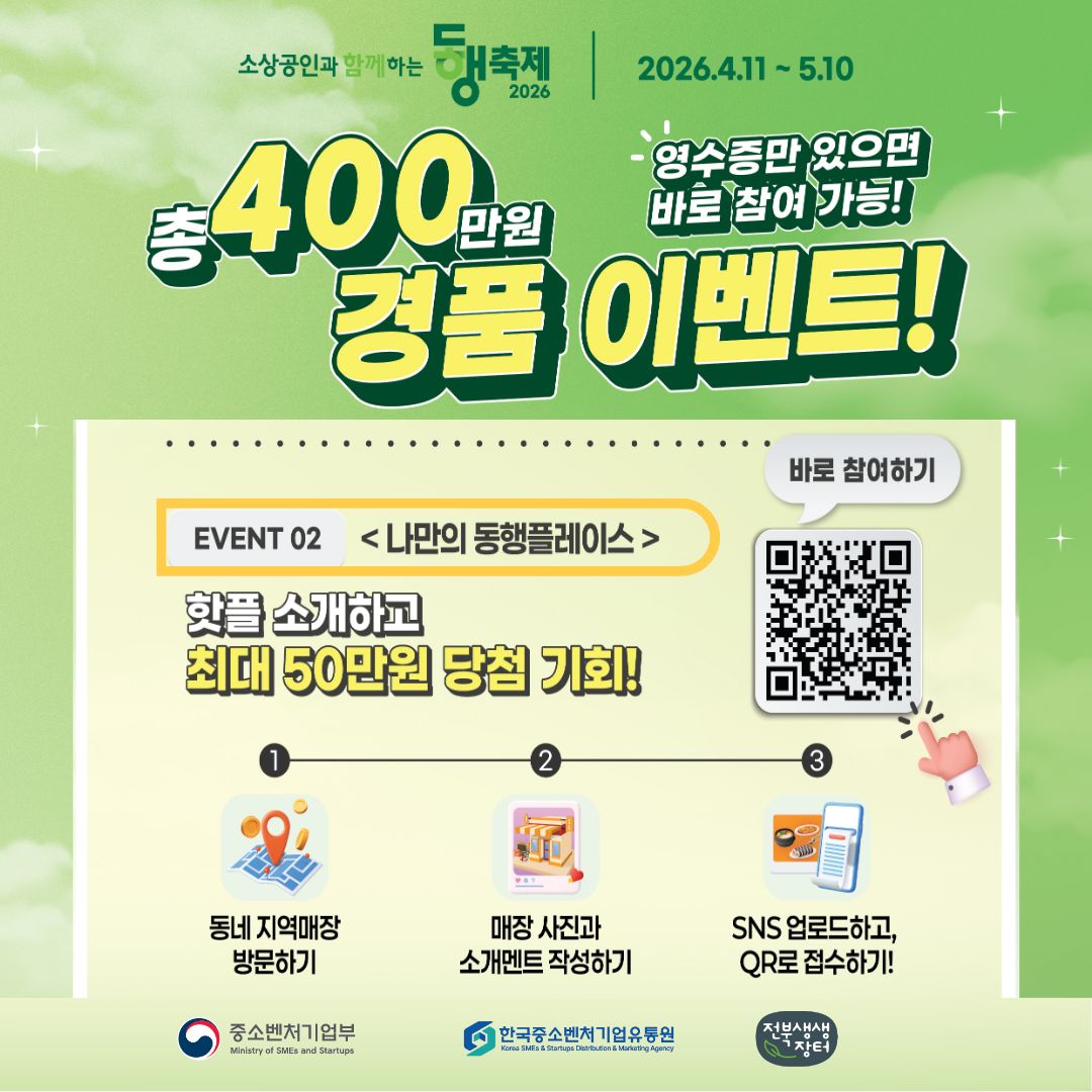 소상공인 동행축제 이벤트 포스터2