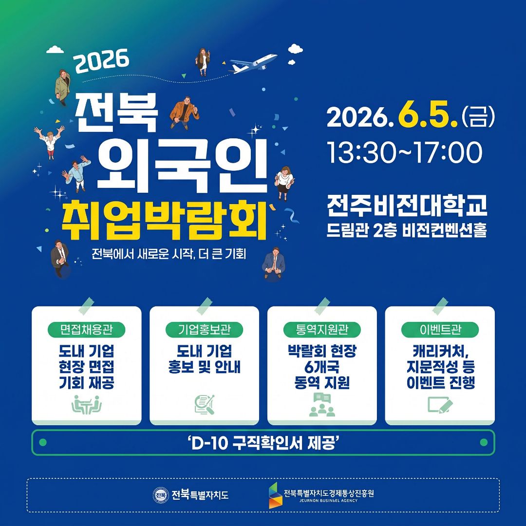 웹배너_전북외국인취업박람회