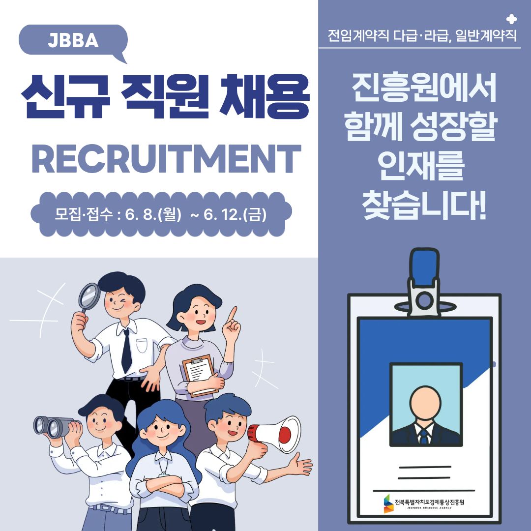 6월 신규 직원채용