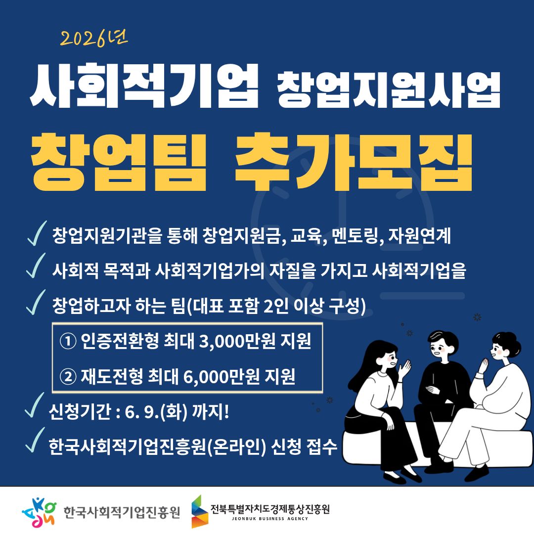 사회적기업 창업지원사업 추가모집