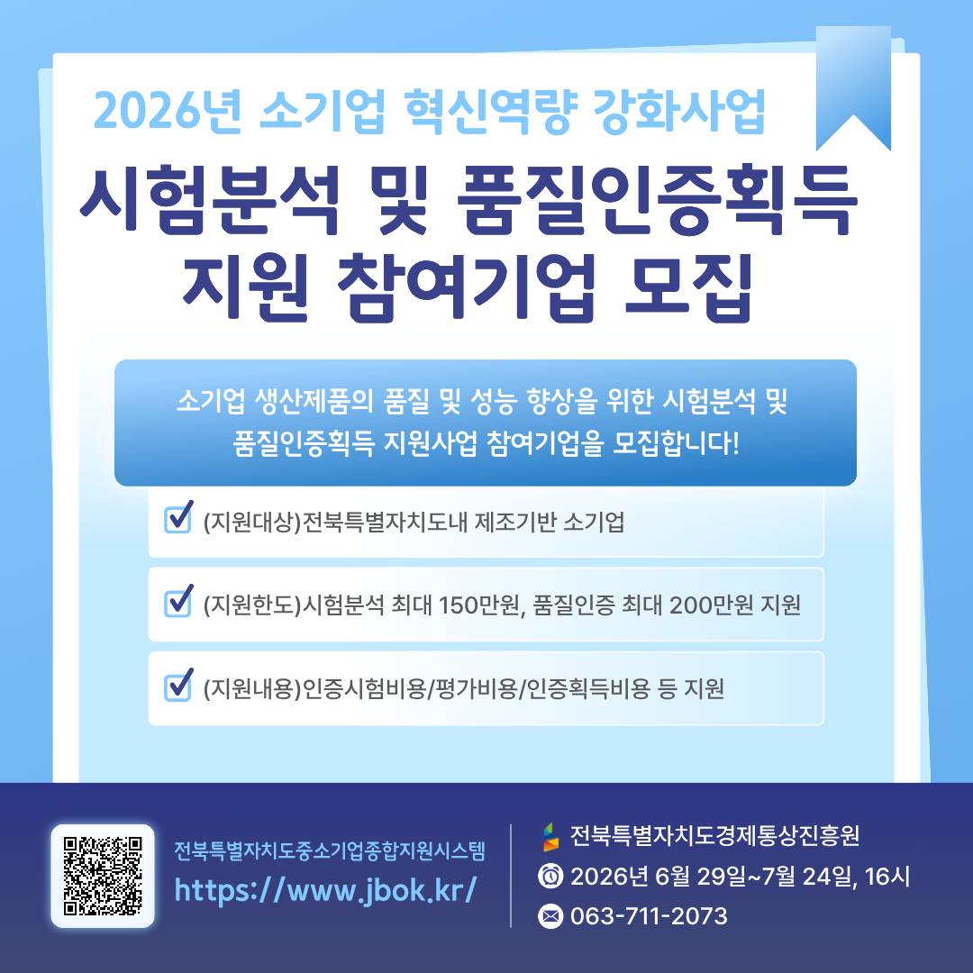 소기업혁신역량강화사업 시험분석 및 품질인증획득 지원