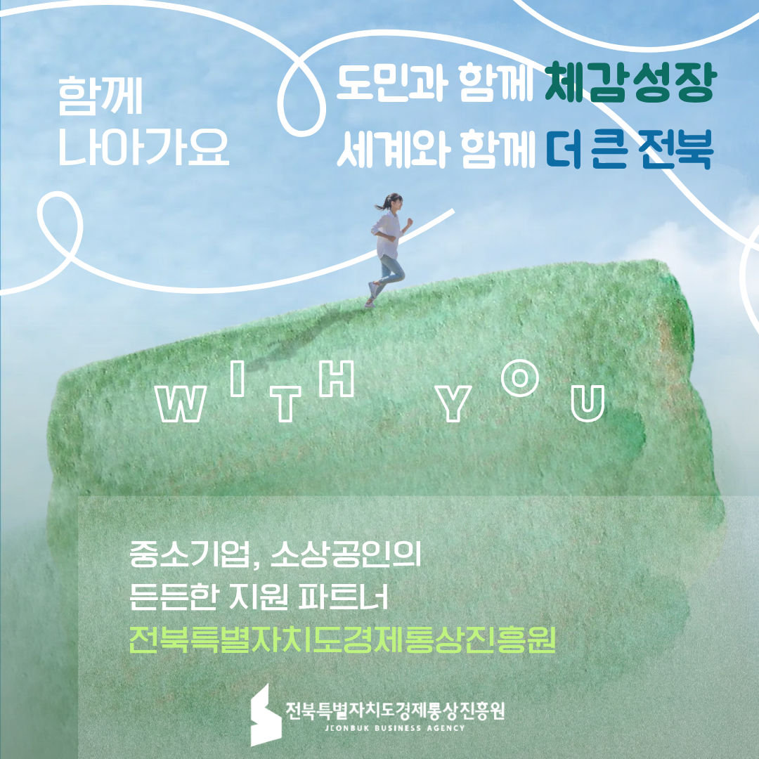 체감성장_JBBA