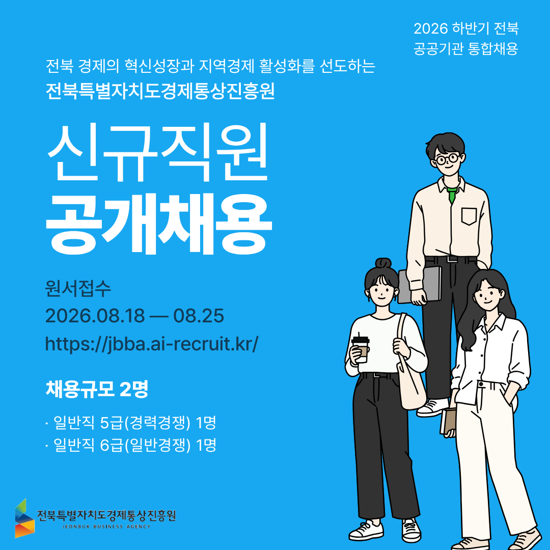 2026년 하반기 정규직 직원채용
