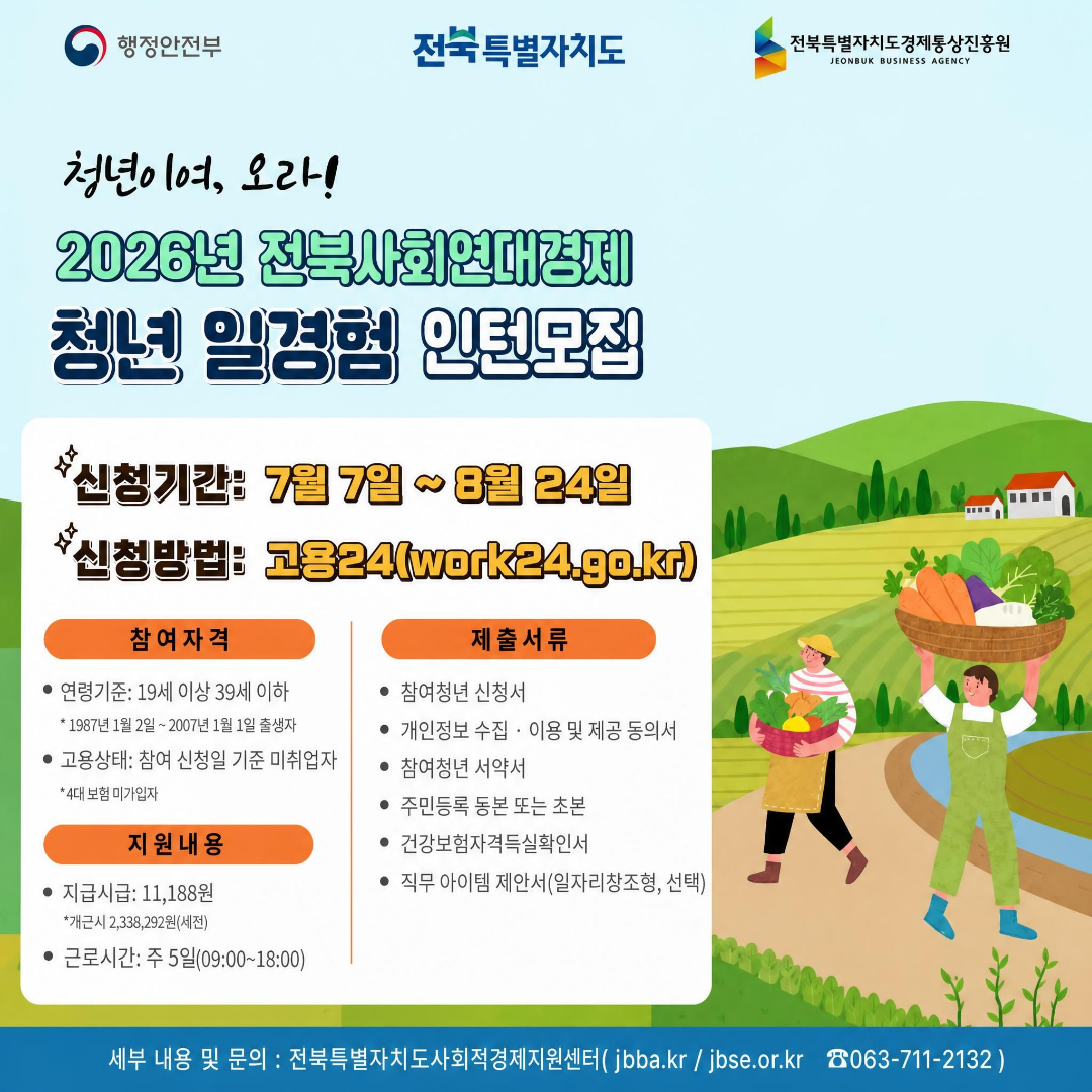 2026년 사회연대경제 청년 일경험