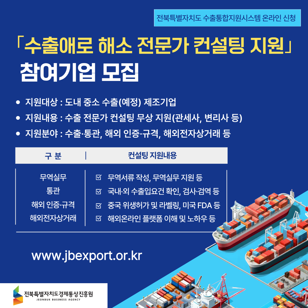 수출애로 해소 전문가 컨설팅 지원사업