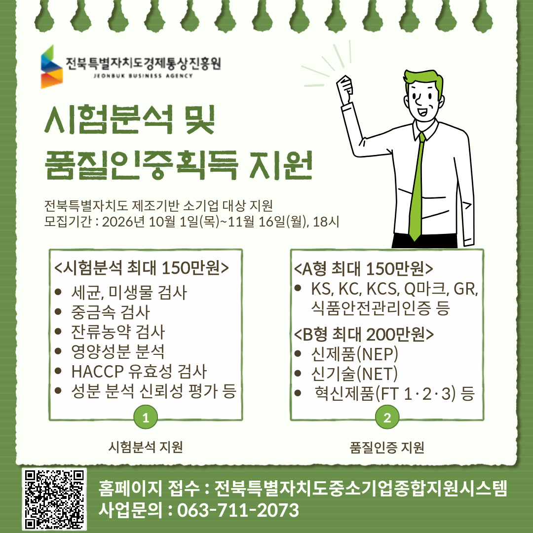 소기업 시험분석 및 품질인증획득 지원