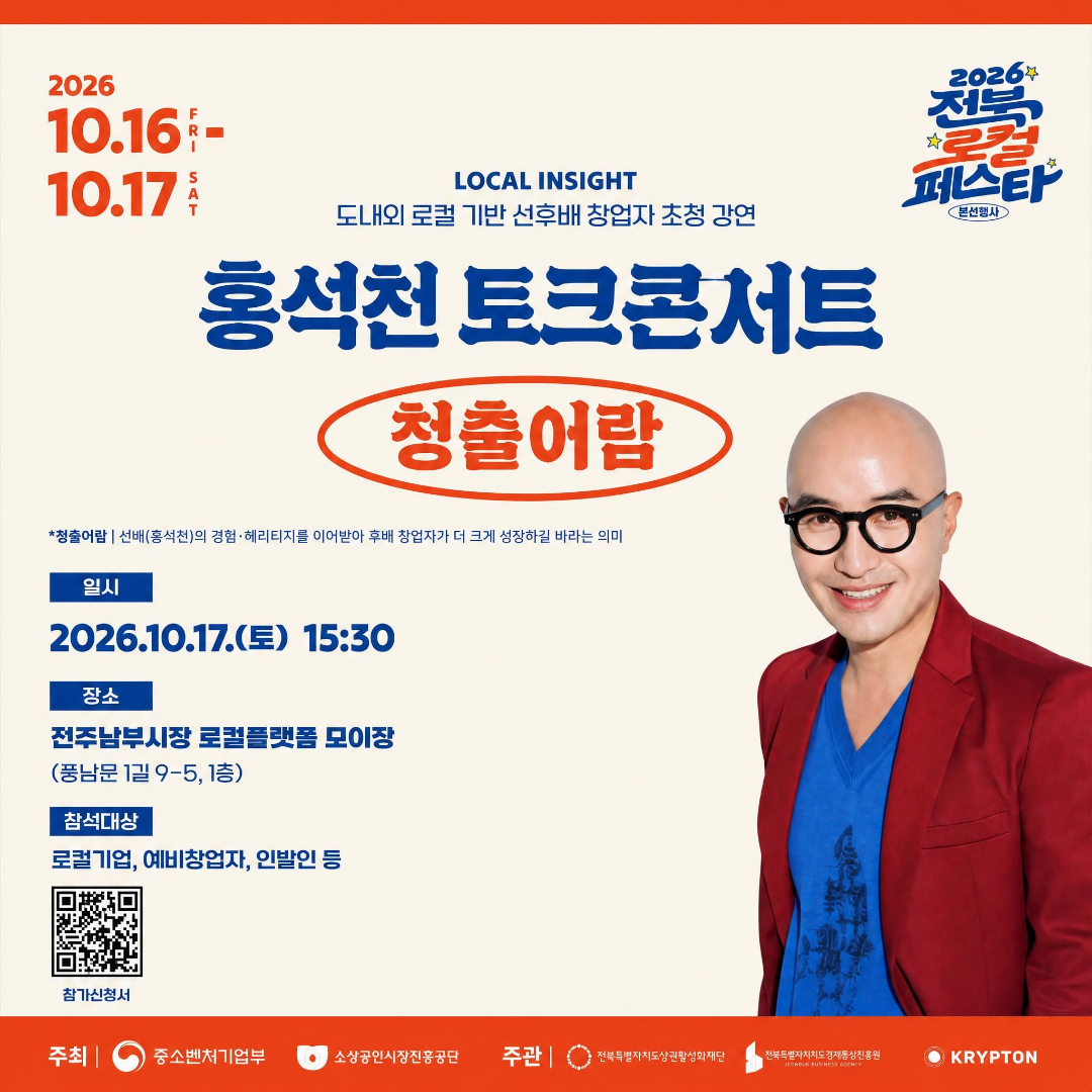 2026 전북 로컬 페스타02