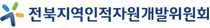전북지역인적자원개발위원회