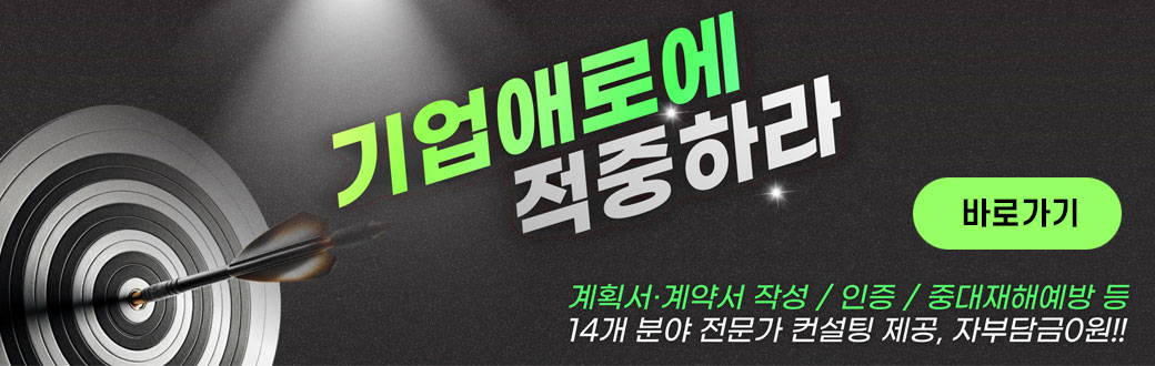 기업애로에 적중하라 바로가기